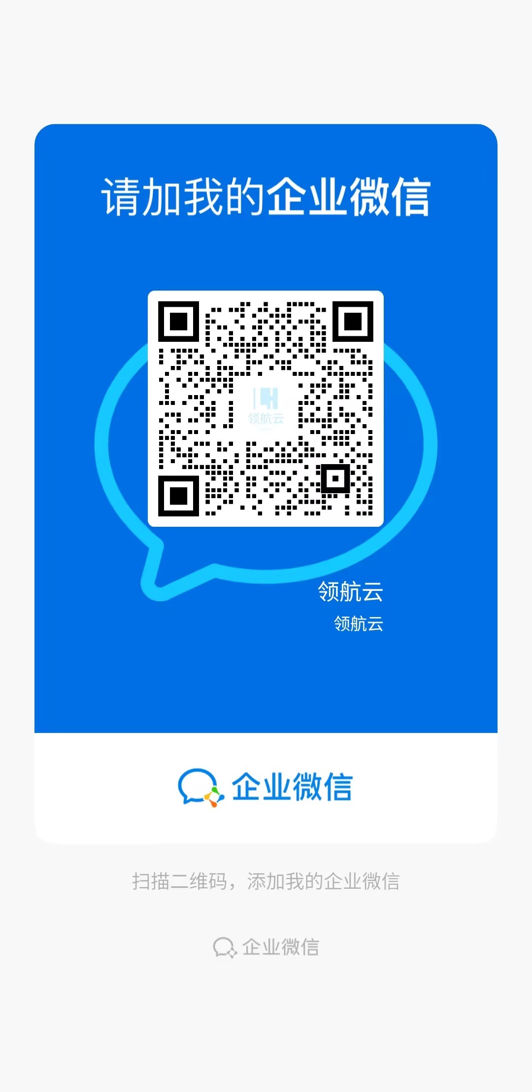 企业微信二维码